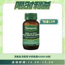 【12.26每日限时秒杀】THOMPSON'S 汤普森 奶蓟草护肝胶囊42000 60粒